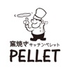 窯焼きKitchen PELLET ～ペレット～ icon