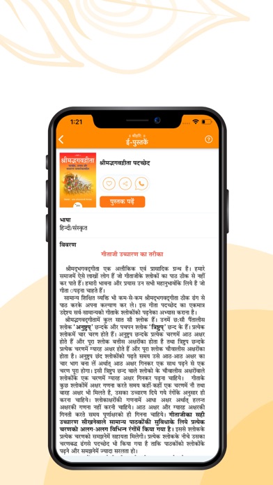 Gita Seva screenshot 4