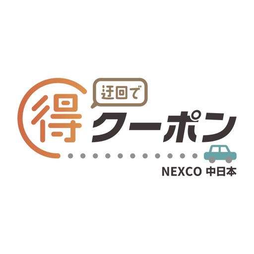 マル得クーポン Nexco中日本 のアプリ詳細とユーザー評価 レビュー アプリマ マル得クーポン Nexco中日本 のアプリ詳細とユーザー評価 レビュー アプリマ
