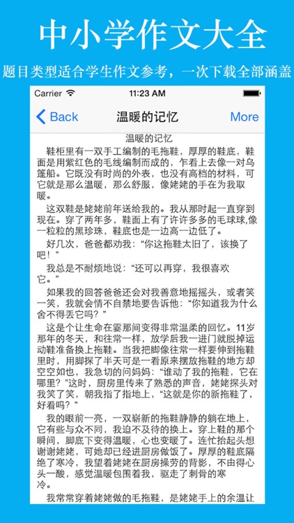 作文大全-小学、初中各类题材作文 screenshot-3