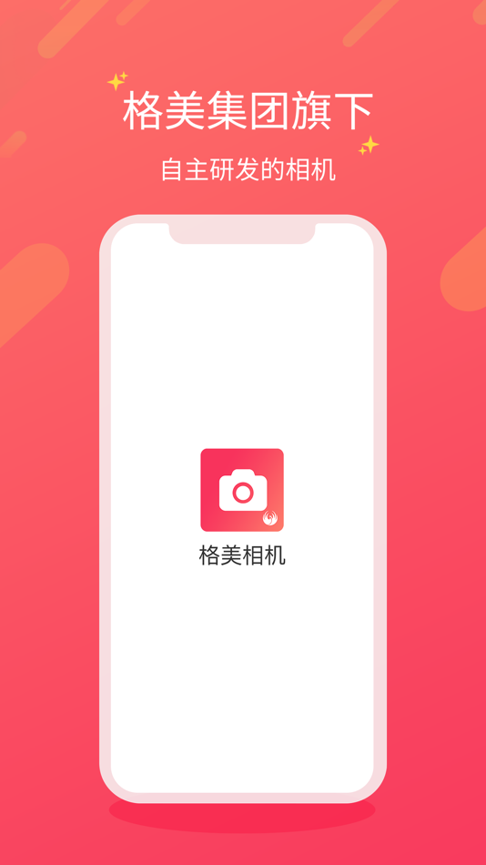 #1. 格美相机 (iOS) 由: 格林豪泰酒店管理集团