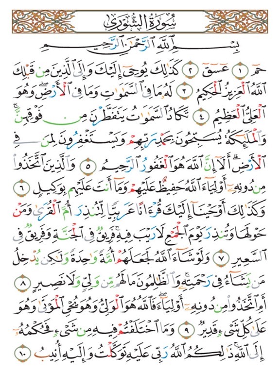 Screenshot #5 pour مصحف التجويد
