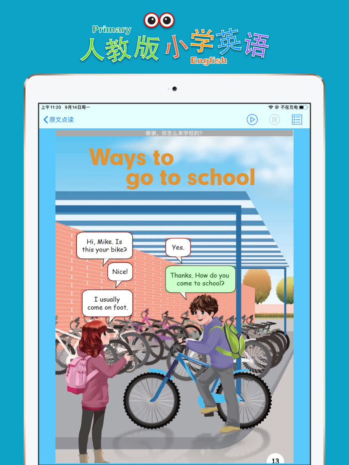 小学英语四年级上册人教版