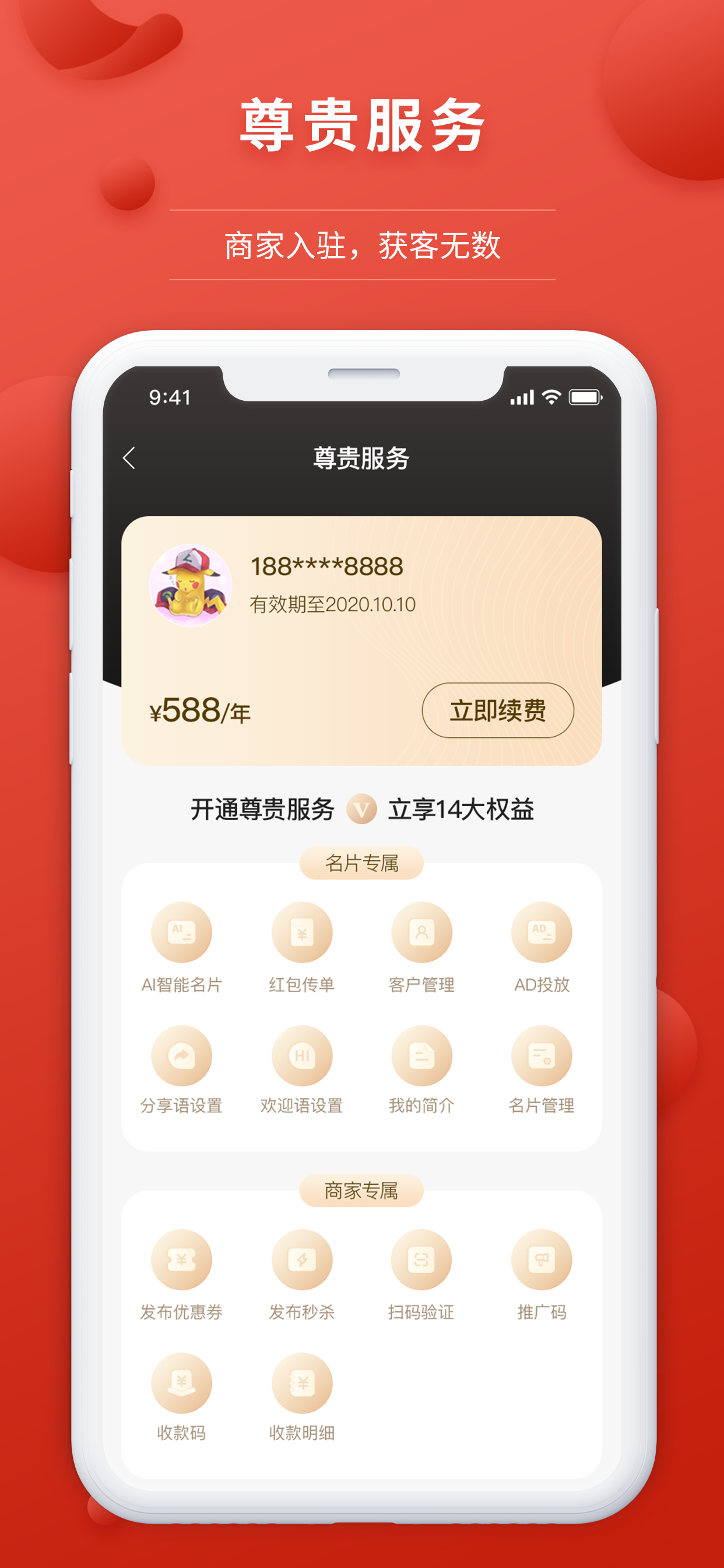 大街小巷-商圈社交平台 screenshot 6