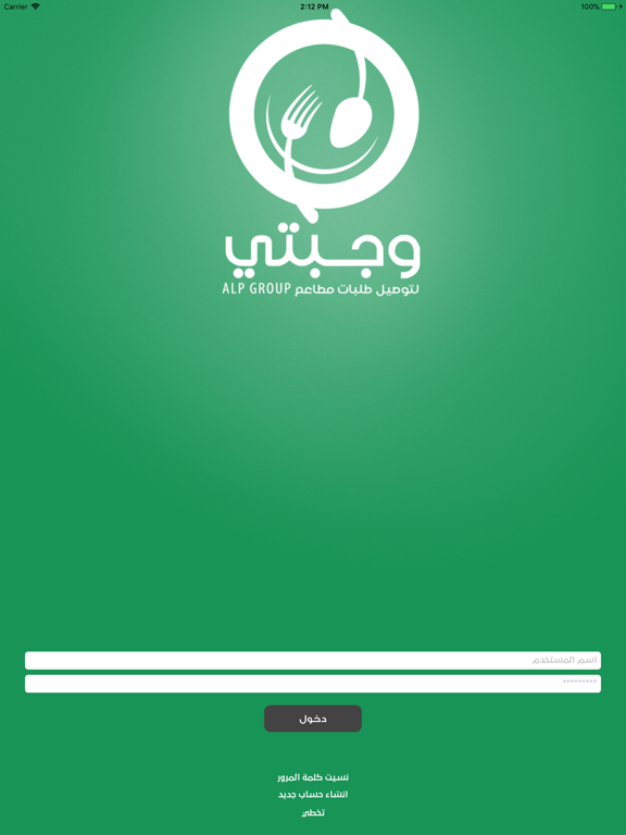 Screenshot #4 pour Wajbety - وجبتي