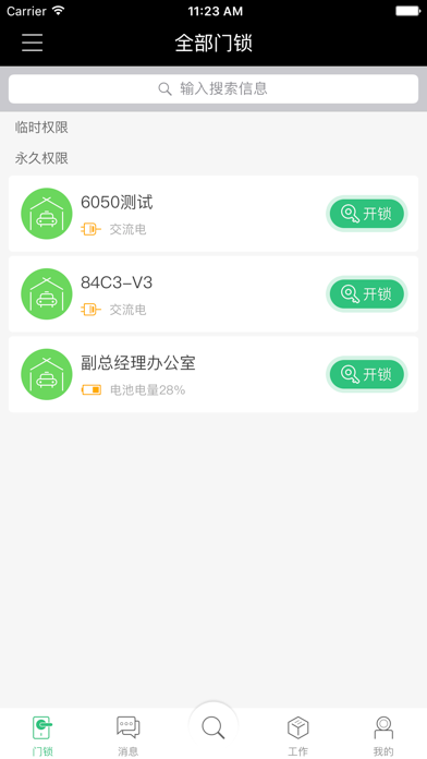 Screenshot #1 pour e出入