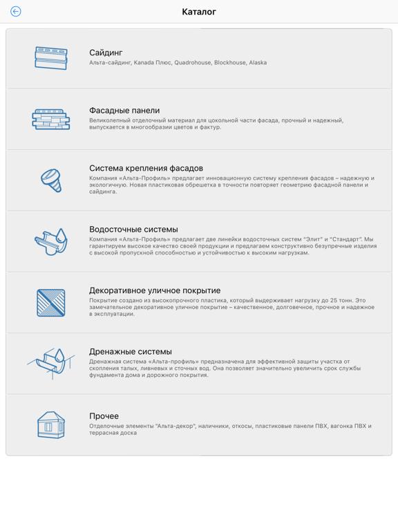 Screenshot #4 pour Альта-Профиль