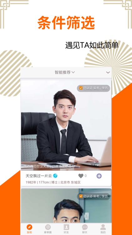 摩单-实名制单身婚恋相亲交友平台