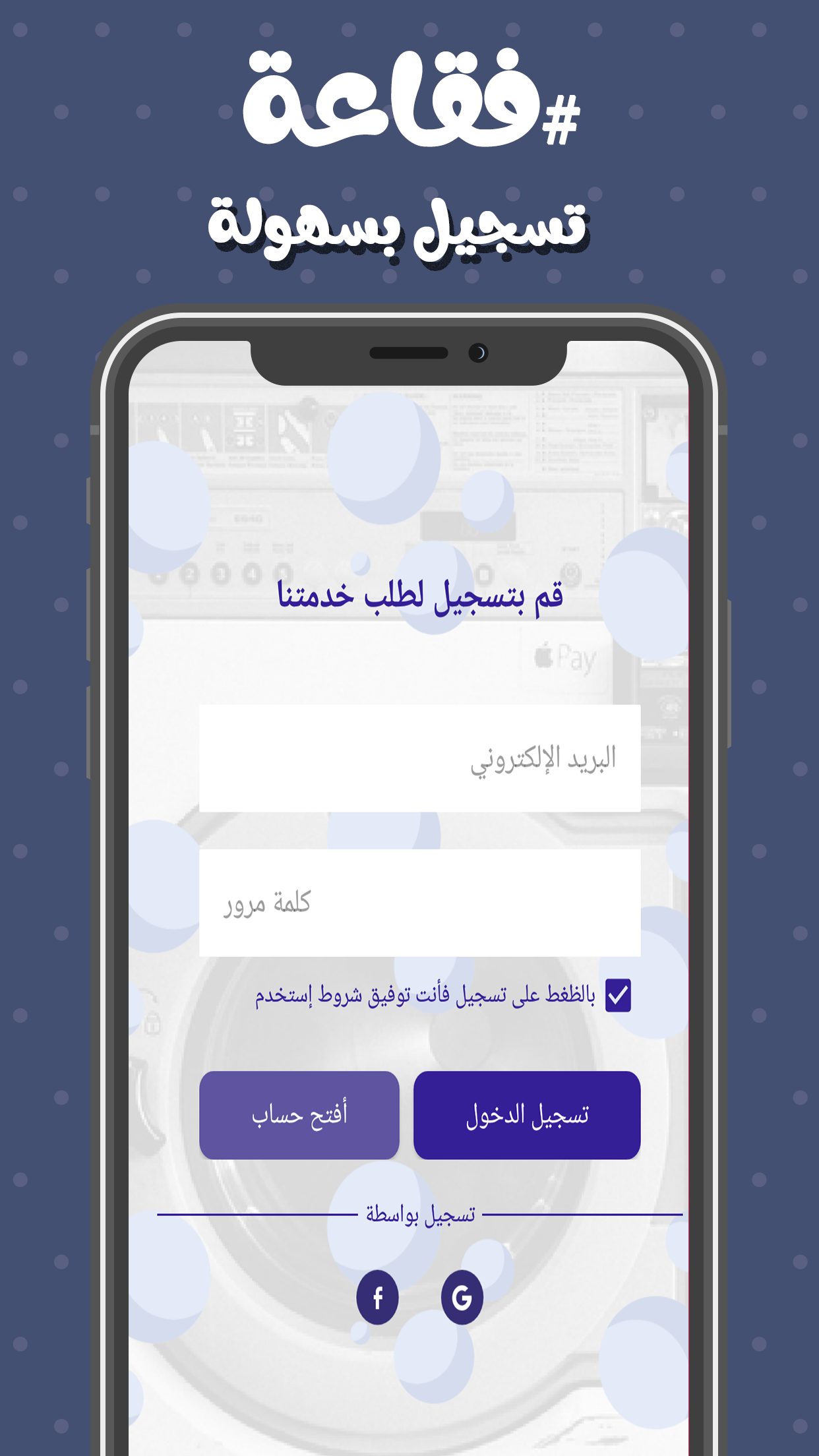 فقاعة غسيل - طلبات اون لاين