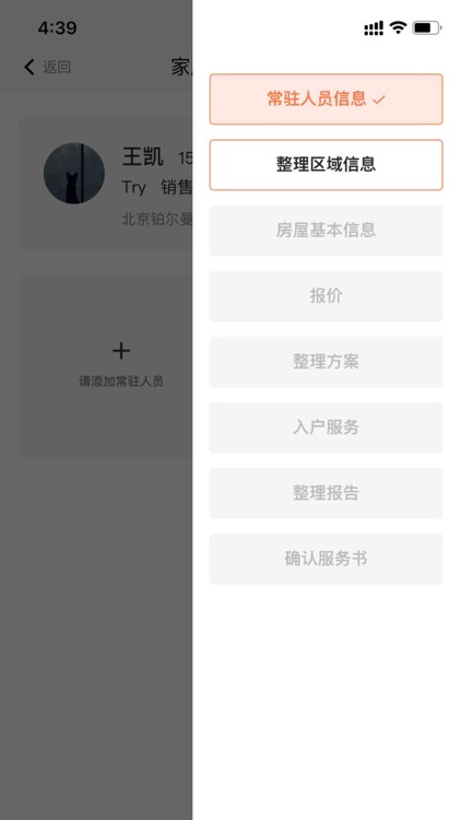 生活空间管理 screenshot-3