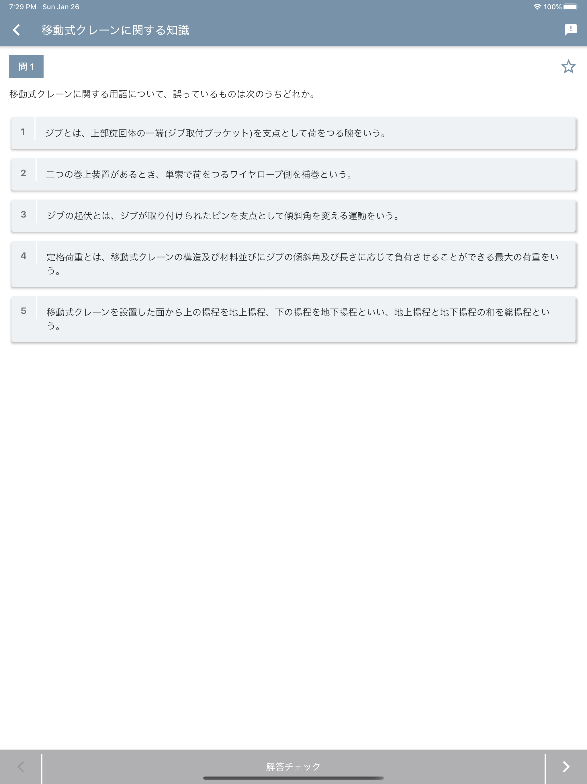 移動式クレーン運転士 2025年4月
