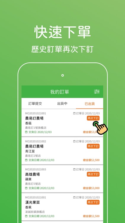 農易訂 Agrigo screenshot-6
