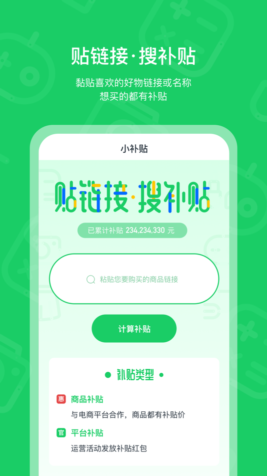 #1. 小补贴 (iOS) 由: Yunduanfeiwu digital technology (Shanghai) Co., Ltd