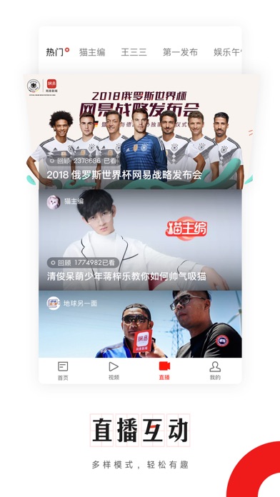网易新闻(专业版) screenshot1