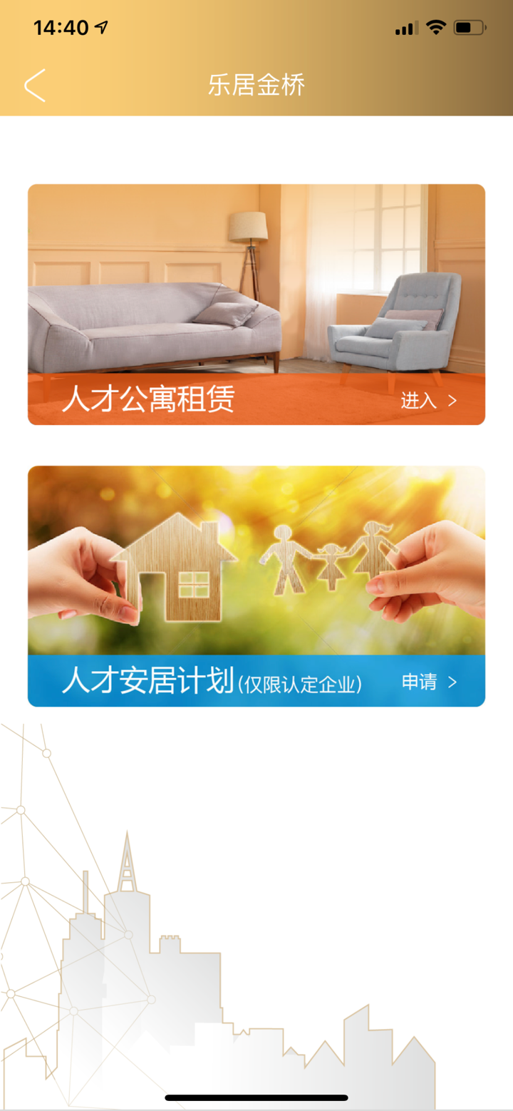 智荟金桥 screenshot 6