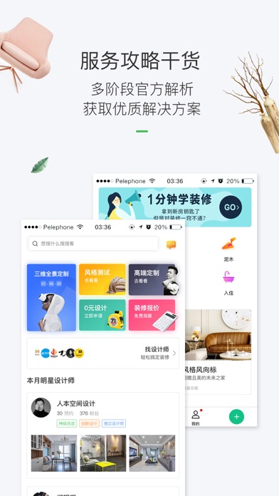 最美装修-只为最美的家 Screenshot