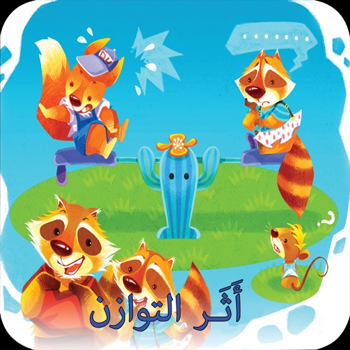 أثر التوازن icon