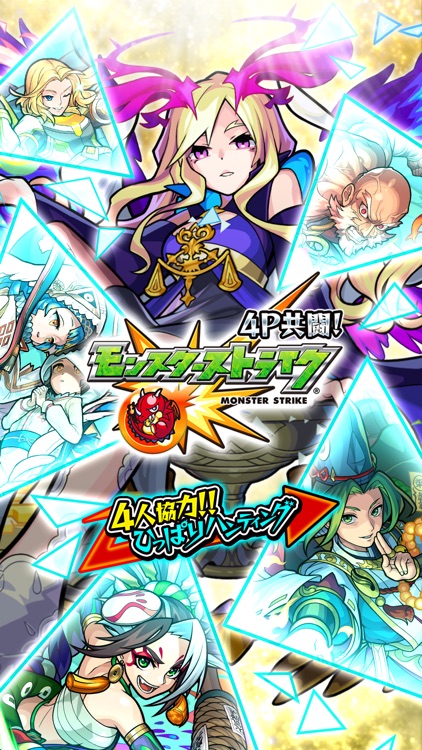 モンスターストライク screenshot-0
