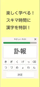 読めないと恥ずかしい漢字 screenshot #6 for iPhone