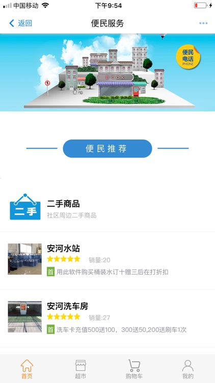 安河生活宝 screenshot-4