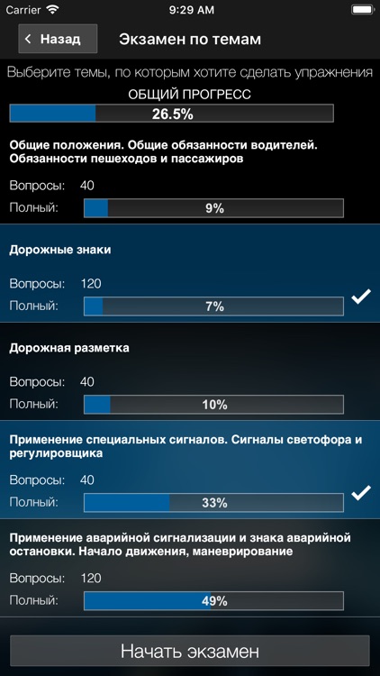 Экзамен ПДД. билеты ГИБДД screenshot-7