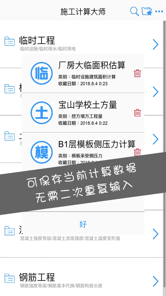#8. 施工计算大师 (iOS) 게시자: Ying da Chen