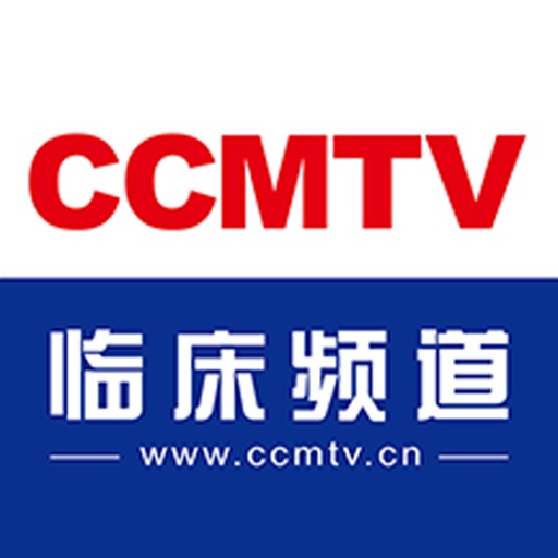 CCMTV临床频道