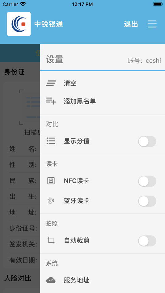 #3. 中锐身份比对系统 (iOS) 由: 司法金融