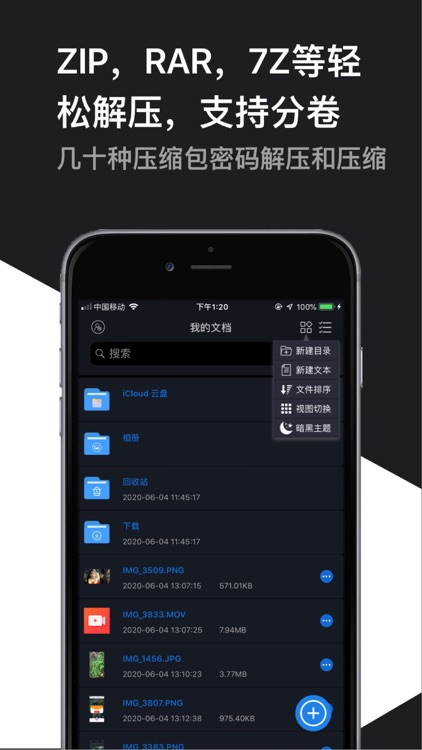 解压大师 - ZIP RAR 7Z 解压软件 screenshot-0