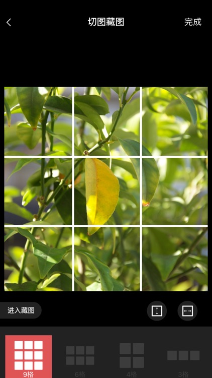 我爱截图 - 微商营销做图工具 screenshot-7