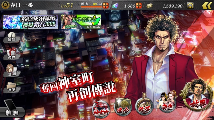 人中之龍Online screenshot-3