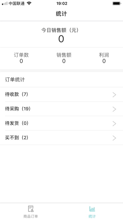 海外代购订单管理系统 Screenshot