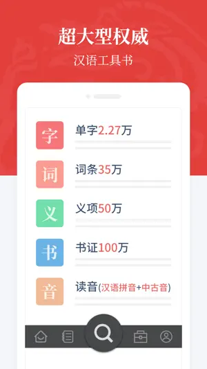 汉语大词典 screenshot 3