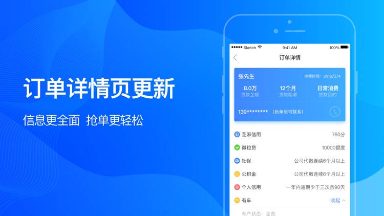 信贷员管家-信贷经理低价获客平台 screenshot-3