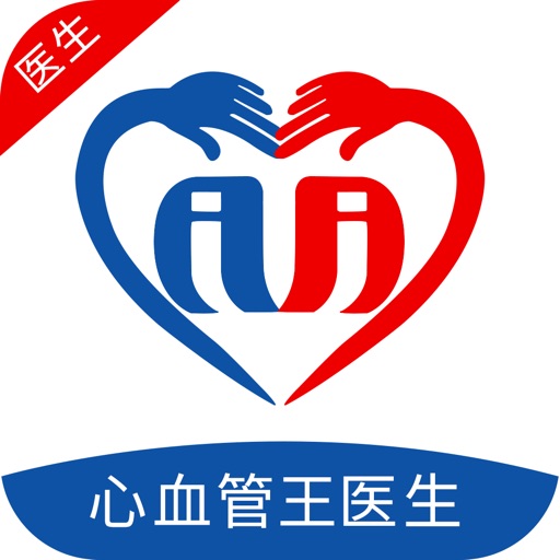 心血管王医生医生端