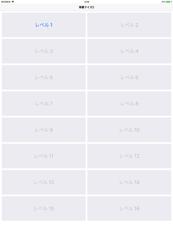 Screenshot #5 pour 草書クイズ2 byNSDev