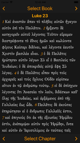 Interlinear Greek screenshot