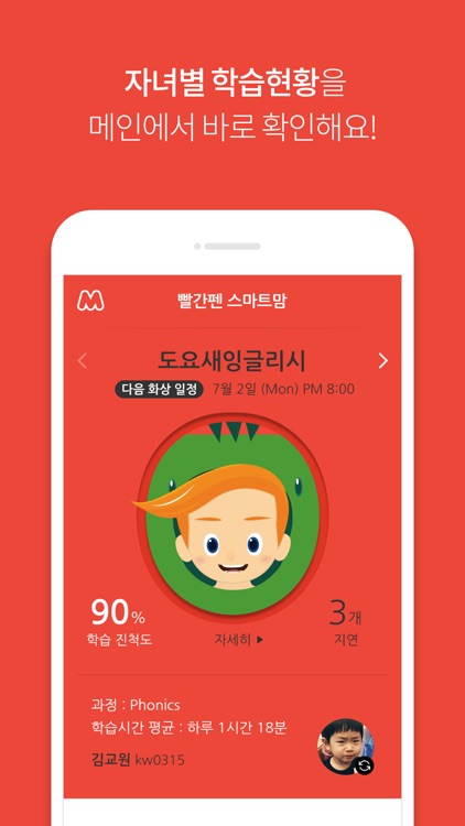 빨간펜 스마트맘