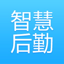 建邺智慧后勤