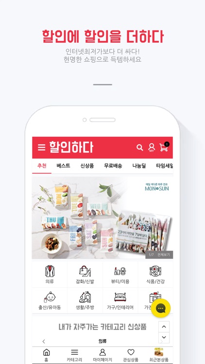 할인하다 - 공동구매홈쇼핑