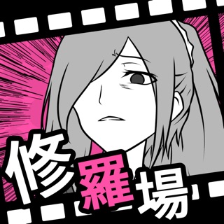 フラれ回避 For Ios Buy Cheaper In Official Store Psprices Usa