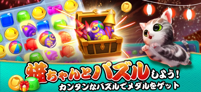 パズにゃん をapp Storeで パズにゃん をapp Storeで