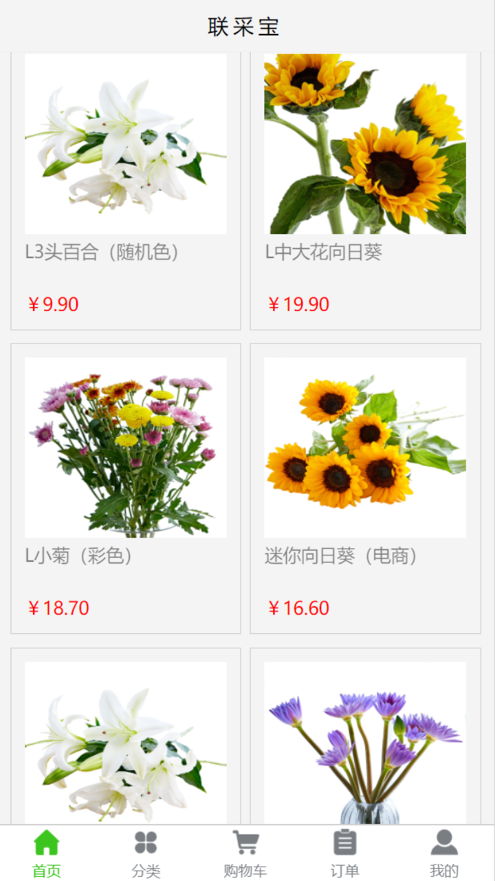 联采宝 screenshot 4