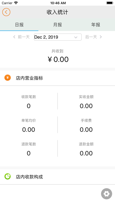 涞水利丰村镇银行商户端 screenshot 3