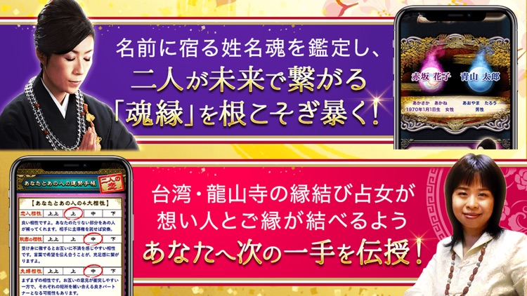 ご縁を結ぶ六大縁結び占いと占い師 screenshot-4