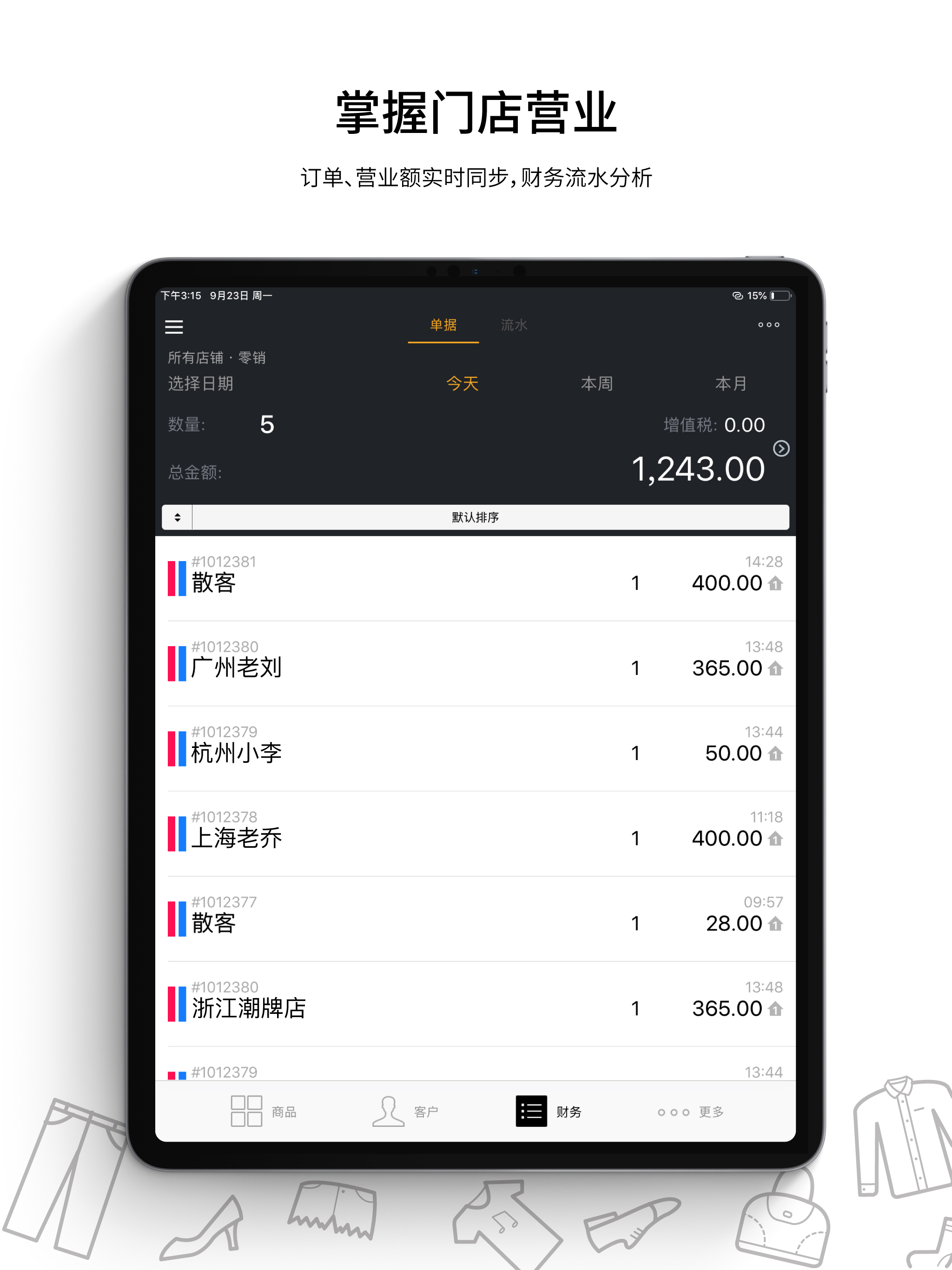 多客管理 screenshot 9