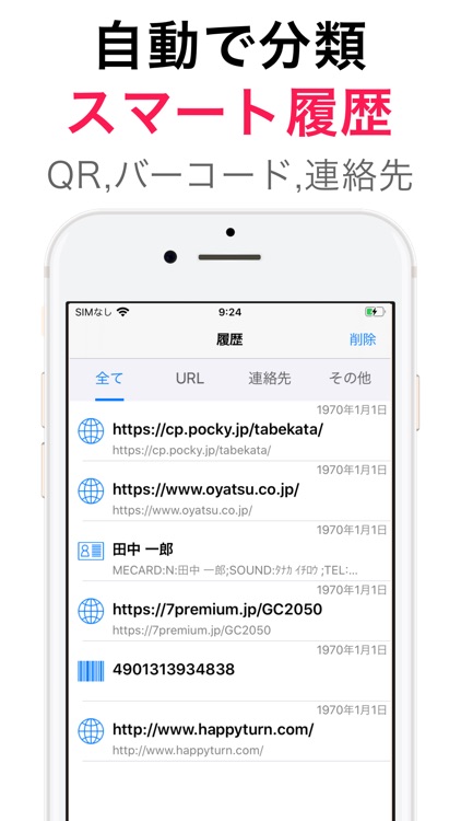 QRコードリーダー SS
