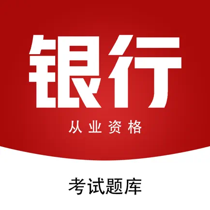银行从业资格证考试题库2022最新 Cheats