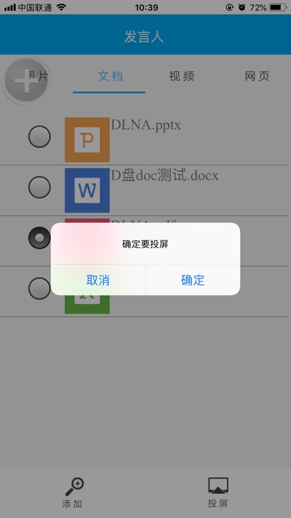 开会易-简易版 screenshot-5