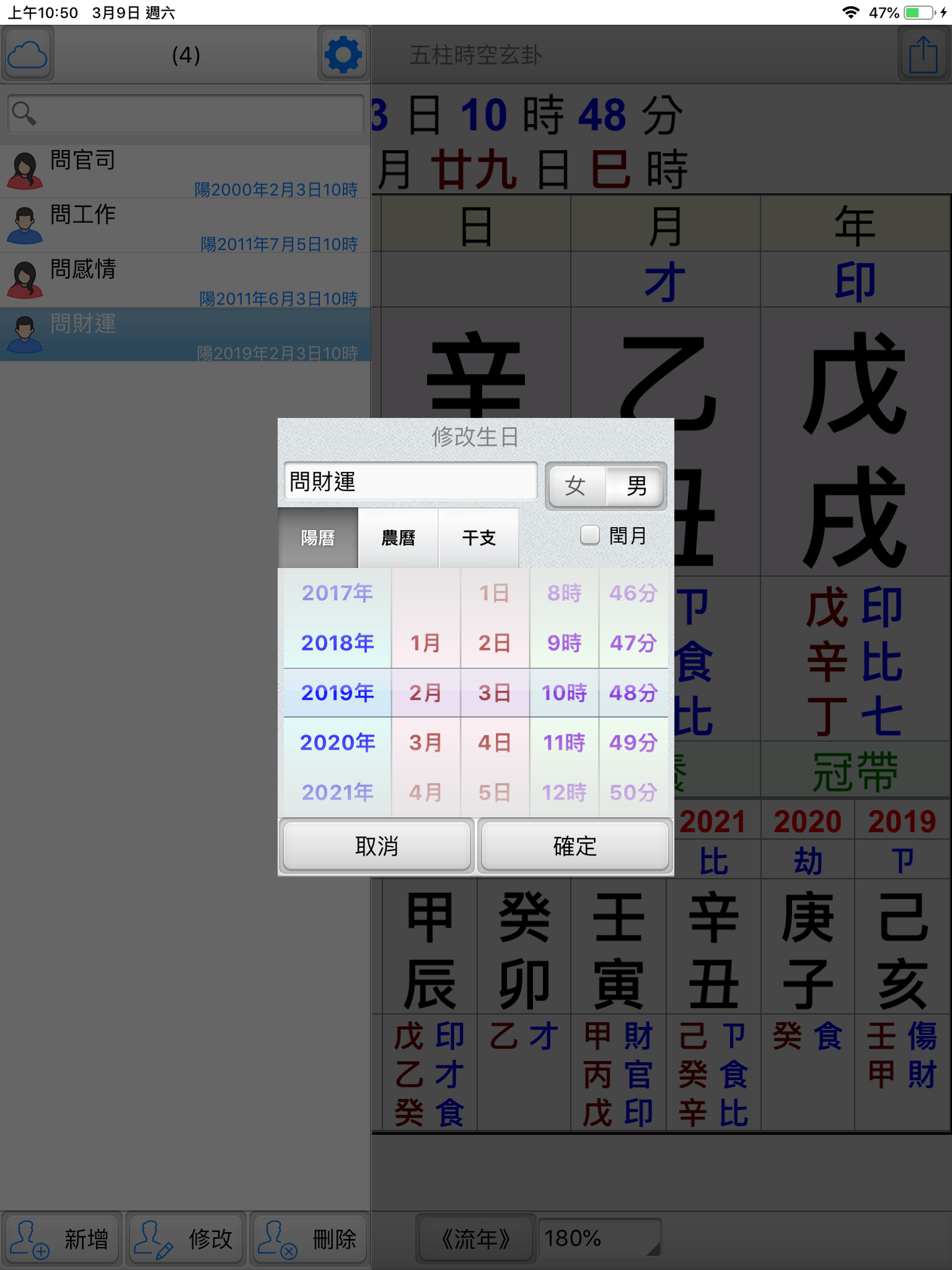 五柱時空玄卦 screenshot 9
